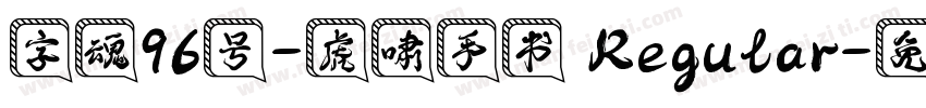 字魂96号-虎啸手书 Regular字体转换